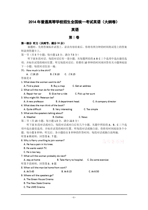 2014年全国大纲卷高考英语试题真题含答案