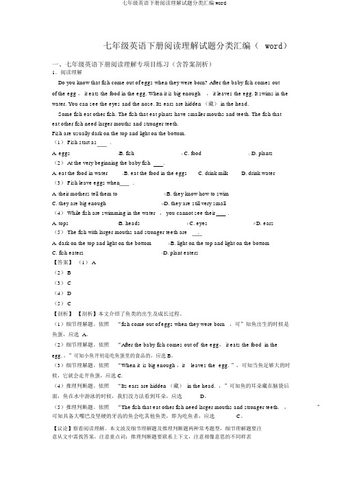 七年级英语下册阅读理解试题分类汇编word