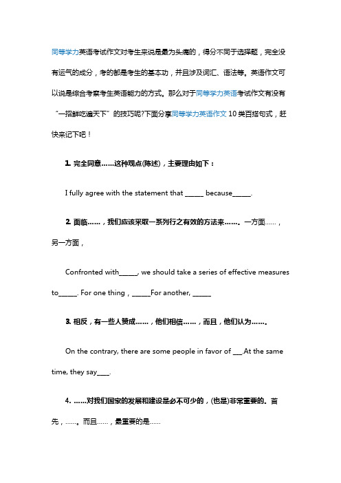 2016同等学力英语作文10类百搭句式