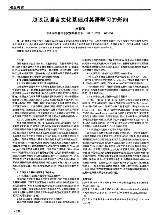 浅议汉语言文化基础对英语学习的影响