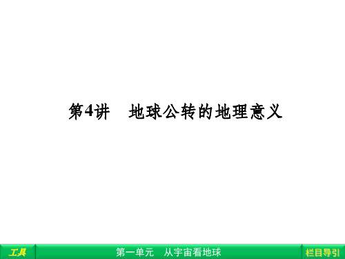 《地球公转的意义》PPT课件