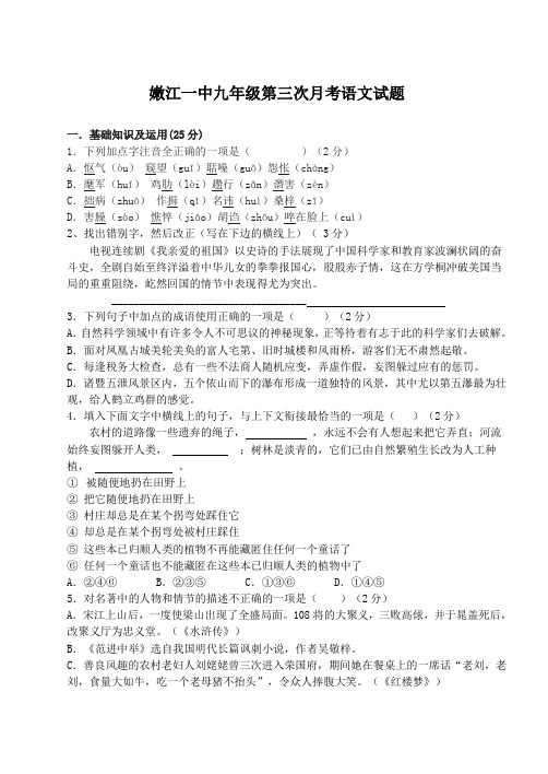 嫩江一中人教版九年级上学期第三次月考语文试题