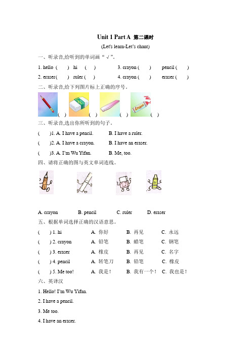 PEP新人教版三上英语Unit 1 Hello! Part A 第二课时课课练及答案