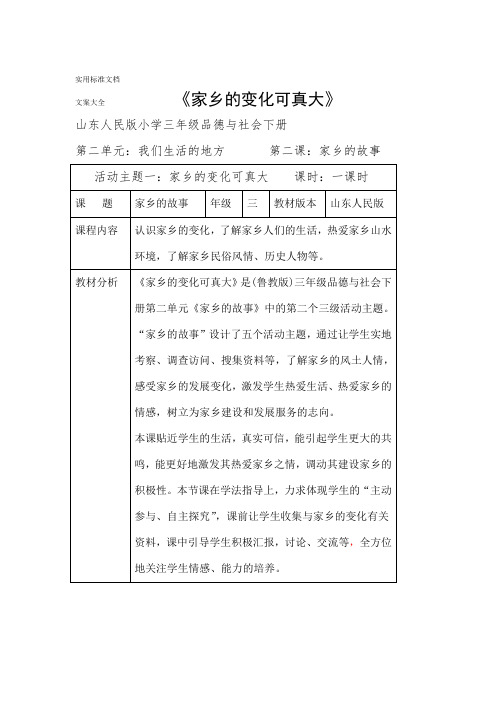 家乡地变化可真大教学设计课题