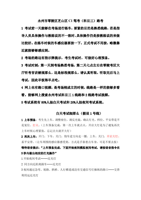 永州市C驾考科目三路考规那么