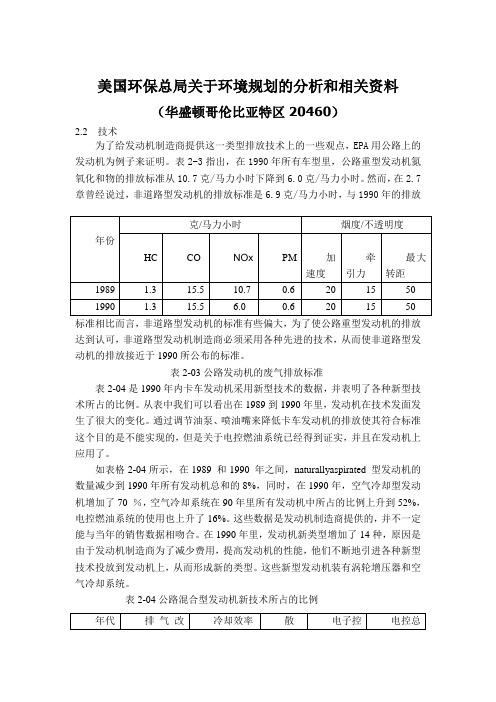 美国环保总局关于环境规划的分析和相关资料 外文翻译