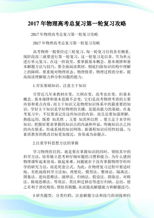 年物理高考总复习第一轮复习攻略.doc
