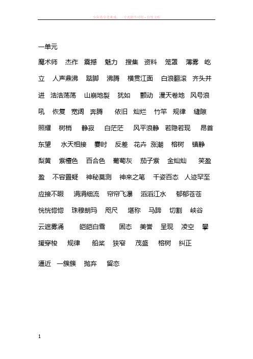 人教版语文四年级上册看拼音写词