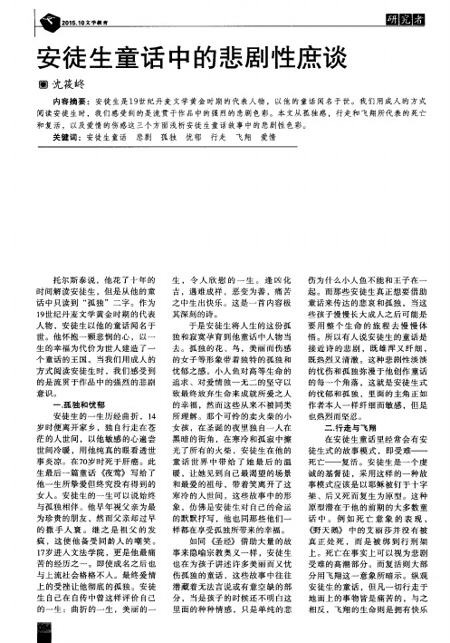 安徒生童话中的悲剧性庶谈