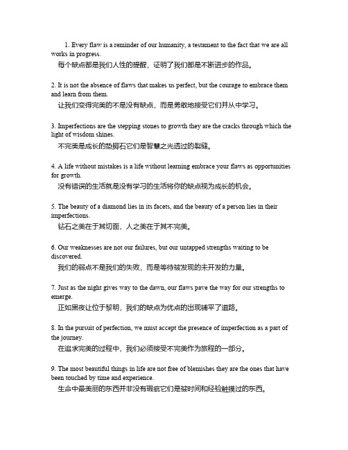 关于缺点的作文金句英语