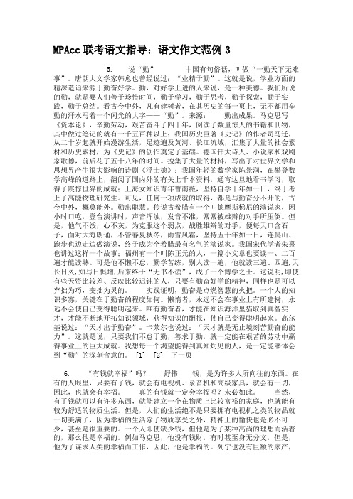 MPAcc联考语文指导语文作文范例3
