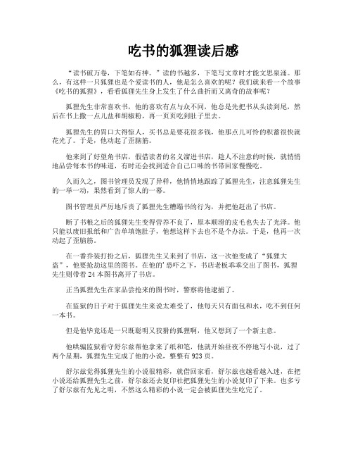 吃书的狐狸读后感