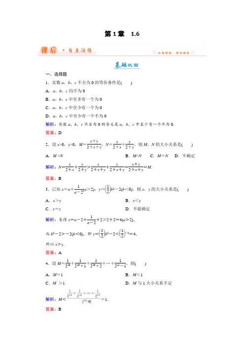 2018年数学同步优化指导湘教版选修4-5练习：1-6 反证
