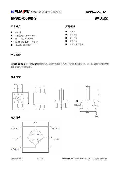 MPS20N0040D-S血压计用压力传感器 产品资料 Rev1.01