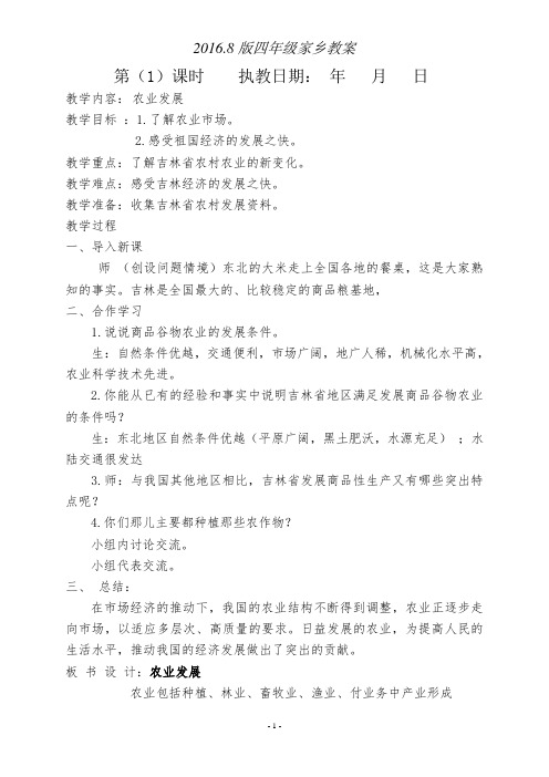 四年级家乡(新)地方教案
