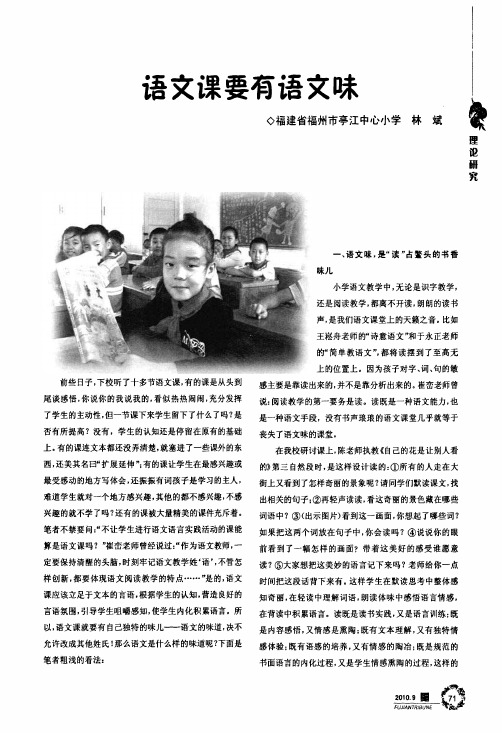 语文课要有语文味