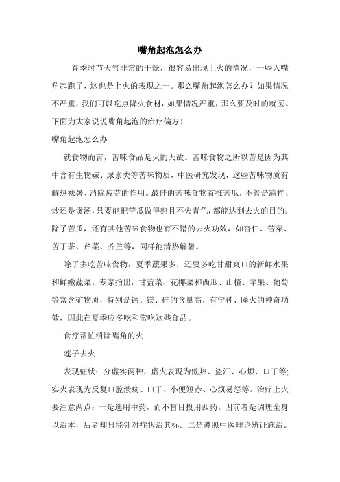 嘴角起泡怎么办