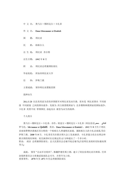 卡扎菲