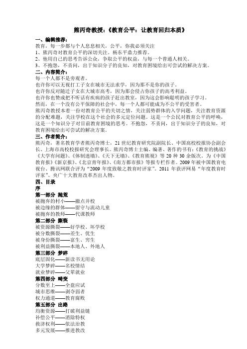 熊丙奇教授：《教育公平：让教育回归本质》