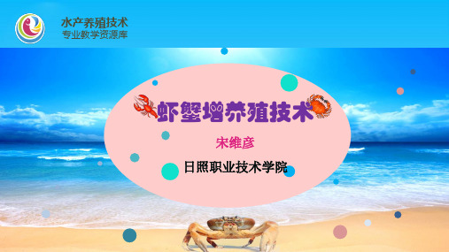 项目一 克氏原螯虾概述