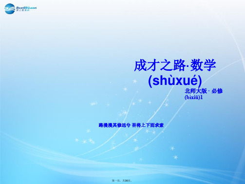 高中数学 3.2 指数扩充及其运算性质课件 北师大版必修1
