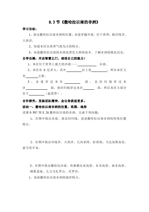 人教版七年级下册地理-8.3《撒哈拉以南的非洲》导学案