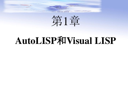 CAD二次开发ppt