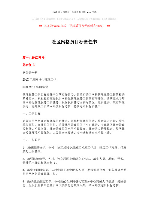 2019-社区网格员目标责任书-实用word文档 (6页)