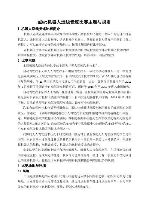 mBot机器人巡线竞速比赛主题与规则