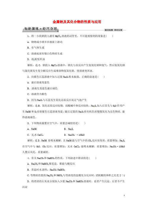 优化方案2017高中化学专题2从海水中获得的化学物质第(精)