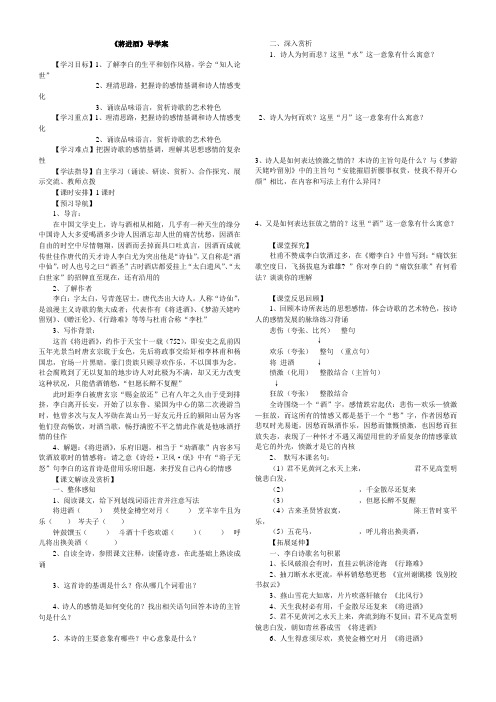 将进酒   导学案