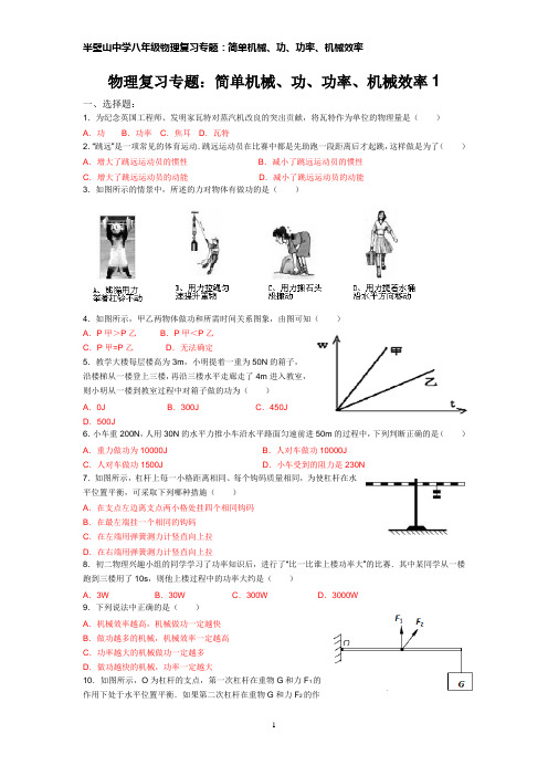 物理总复习专题