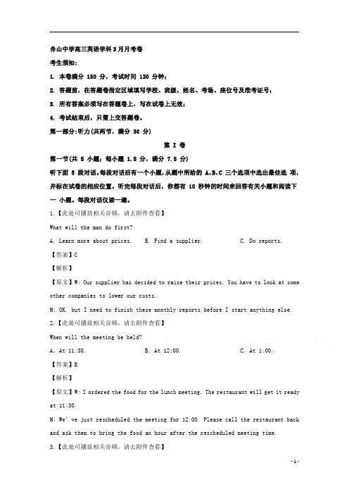 【精准解析】浙江省舟山中学2020届高三3月月考英语试题