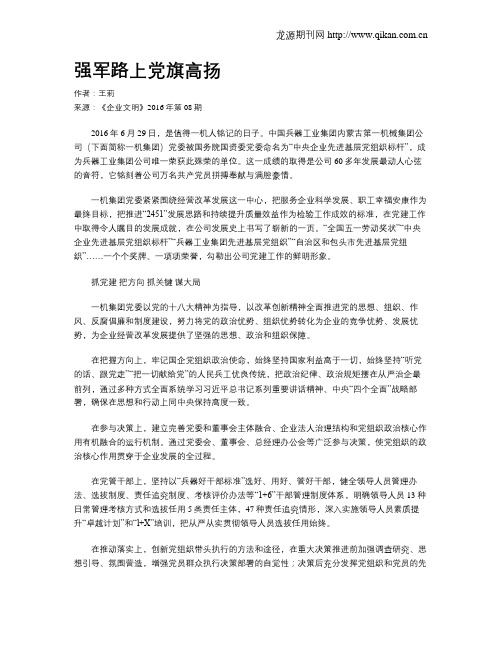 强军路上党旗高扬