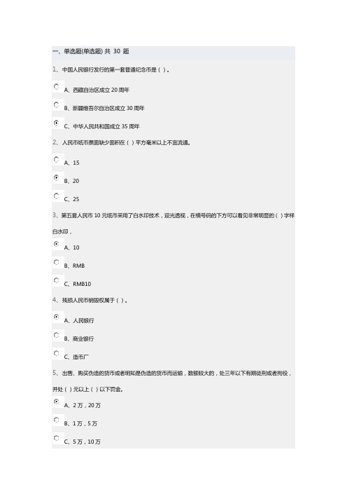 2015反假题库1