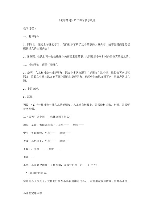 《去年的树》第二课时教学设计
