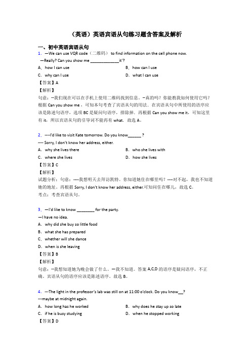 (英语)英语宾语从句练习题含答案及解析