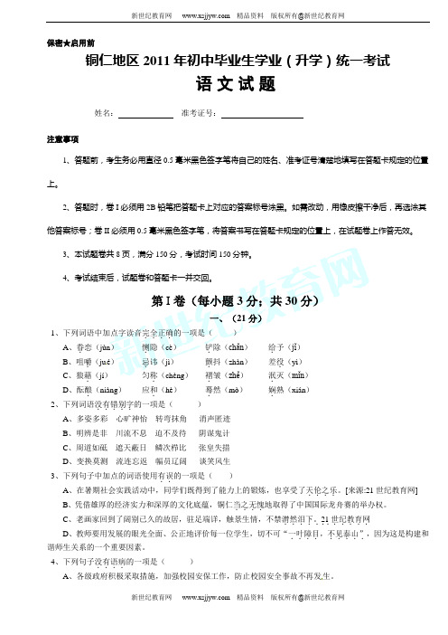 2011年全国中考语文真题试卷精选(55套)-6
