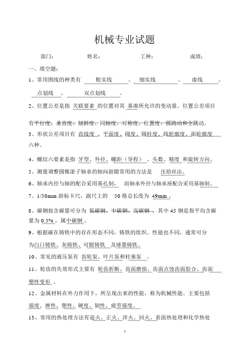 (完整版)机械专业测试题带答案