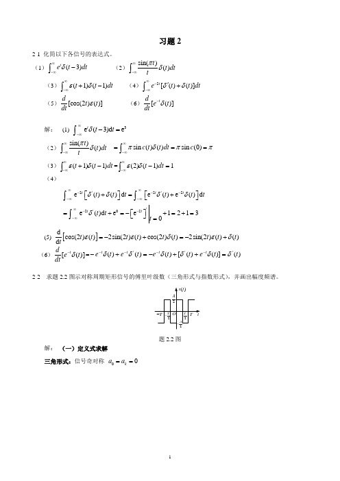 信号分析与处理第2章习题解答第二版