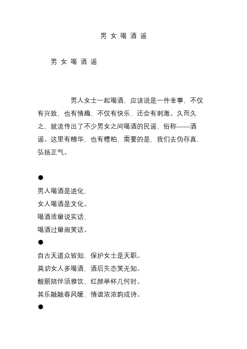 男 女 喝 酒 谣
