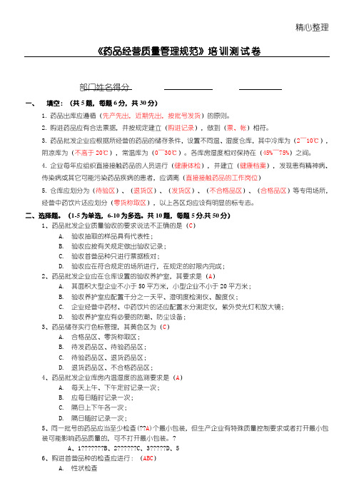 药品经营质量管理守则习题及答案
