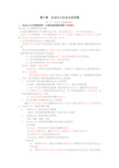 自考马原复习笔记6社会主义社会及其发展
