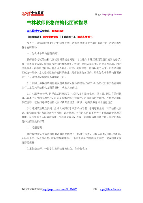 吉林教师资格结构化面试指导