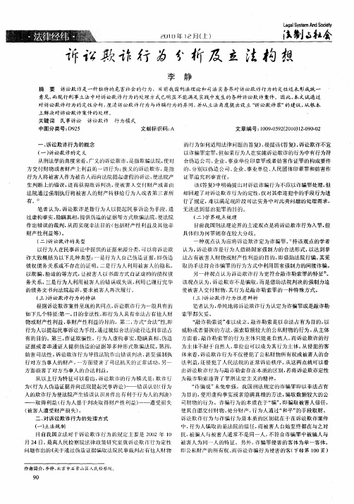 诉讼欺诈行为分析及立法构想