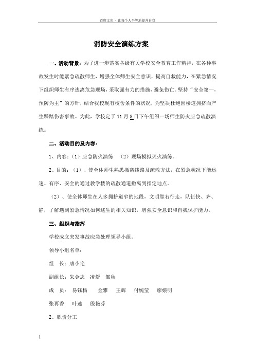 2016年学校消防安全演练方案图片及总结