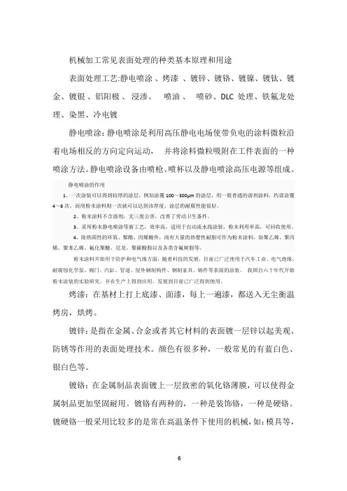 机械加工常见的表面处理种类和作用