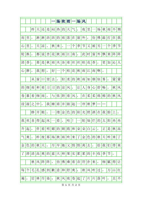 2019年初三抒情哲理散文-一场秋雨一场风