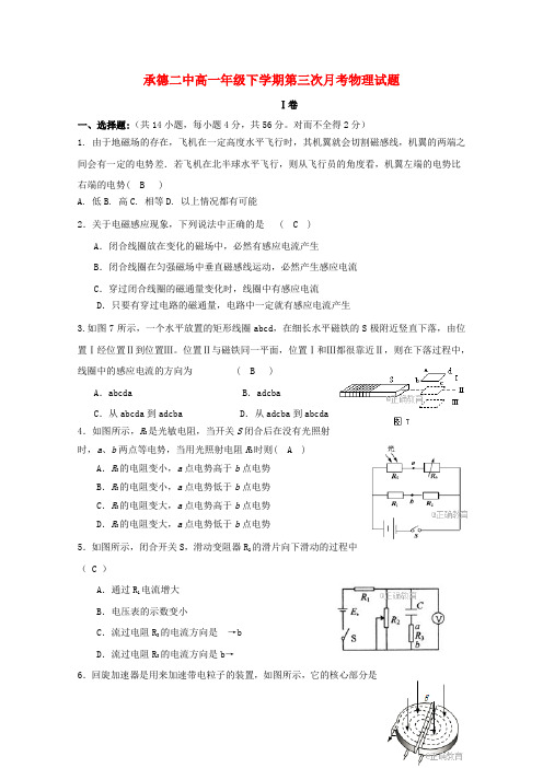 河北省承德二中2017_2018学年高二物理上学期第三次月考试题