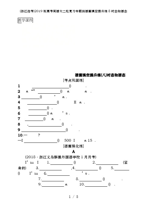 (浙江选考)2019版高考英语大二轮复习专题四语篇填空提升练8时态和语态